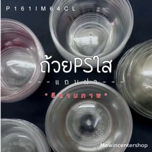 ุ้มาวินช้อป ถ้วยมูสเค้กIM64 คละสีในห่อ สำหรับใส่ขนมเค้ก มูสเค้ก(เฉพาะถ้วย แถมฝา) ห่อ20ชุด