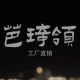 Baqiling GLOBAL