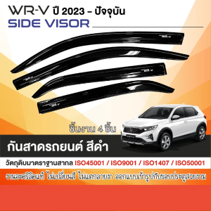 HONDA WR-V 2023 - ปัจจุบัน คิ้วกันสาดประตู (4ชิ้น) คิ้วกันฝน คิ้วบังแดด ประดับยนต์ ชุดแต่ง ชุดตกแต่งรถยนต์ สกรีนโลโก้ WRV