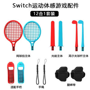 Original Fox Switch Tennis Racket Golf Club 10 in 1 Sports Motion Sensing Kit Leg Strap NS Accessories Gaming Console Accessories