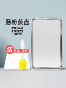 Stainless Steel Rectangular Steamer Dish for Home Use Vermicelli Cooking Flat Bottom Tray Cold Skin Pancake Brush Tool Set