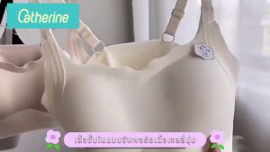 Catherine เสื้อชั้นใน เจลลี่บรา Jelly Bra บราไร้โครง บราใส่สบาย กระชับยกอกชิด ใส่สบาย เก็บทรงดี