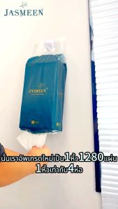 AMZBEAR🌳(พร้อมส่งจากไทย)กระดาษทิชชู่ กระดาษชำระ กระดาษทิชชู่เช็ดหน้า ทิชชู่เช็ดมือ 1ห่อ1280 แผ่น หนา4ชั้น 1 ลังมี6 ห่อ