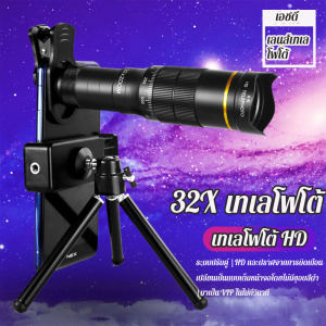 2025 ใหม่ขายดี เลนส์กล้องโทรทรรศน์สำหรับโทรศัพท์มือถือ ซูมเร็ว 32x เลนส์กล้องเทเลโฟโต้แบบสากลสำหรับโทรศัพท์มือถือภายนอก