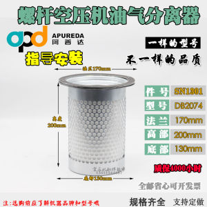 Air Compressor Oil Separator DB2074 APD 3221113204 Aupuda 4930153131 Hardware Mechanical Equipment Separation Device