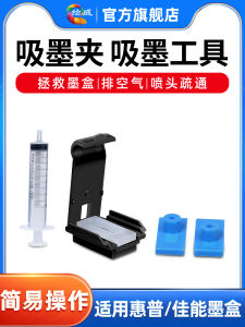 Ink Absorption Clip Air Ejection Nozzle Cleaning Tool Compatible with HP Canon Ink Cartridges 803 802 678 816 901 680 63 845 815 840 835 245 240