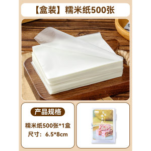 Glutinous Rice Paper Edible Candy Wrap Nougat Snowflakes Package Donkey-Hide Gelatin Cake Lollipop Kids Snack Wrapping Paper Candy