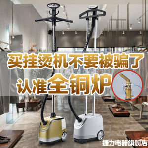 JieLi Professional Ironing Machine Full Copper Steam Vertical Commercial Grade for Clothing Stores UK Standard 110V Taiwan