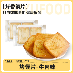 Haiyu Baked Crispy Bread Slices Snack Leisure Food Breakfast Biscuit Whole Box Satisfying Craving Chinese Traditional Treat