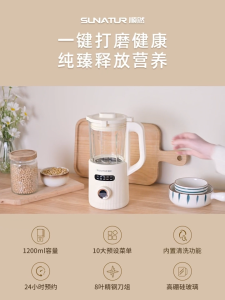 SUNATUR Soy Milk Maker Heating Blender 1200ml Multi-functional Wall Breaking Machine Juicer Almond Milk Maker 破壁机豆浆机