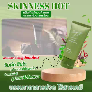(พร้อมส่ง) Skinness Hot เจลนวดผ่อนคลาย สูตรร้อน บรรเทาปวด กลิ่นอโรม่าจากสมุนไพร 50ml. จำนวน 8 หลอด