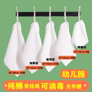 Kindergarten White Pure Cotton Small Square Cotton Water Absorbent Wipe Face Hand Mouth Towel Pure Color Thickened 15cm with Lanyard Hook
