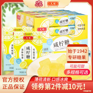 Shanghai Time-honored Brand Tianming Salted Lemon Sugar Snacks Multi-size Lemon Mint Candies Leisure Food Traditional Candy