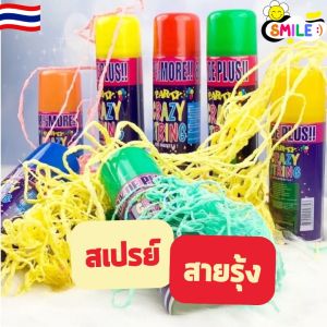Smile😊พร้อมส่ง💯 สเปรย์สายรุ้ง สเปรย์ปาร์ตี้ รับประกันคุณภาพ 🌈 ฉลองงานปาร์ตี้ Countdown ปีใหม่  สเปรย์หิมะ สเปรย์ตกแต่งคริสต์มาส สเปรย์ฉีดหิมะ