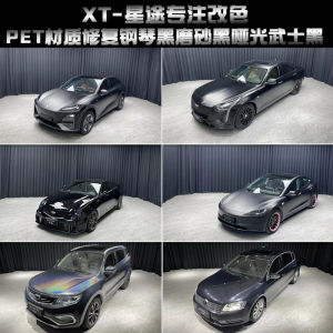 Car Pet-Piano Black Series Colorful Auto Film Pearlescent Ceramic Laser Electro-Optic Frosted and Matte Metal Warrior Black