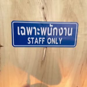 3M สติกเกอร์ Staff Only สติกเกอร์ 3M แท้ (V.1)