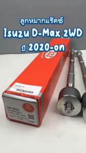 ลูกหมากแร็ค 333 ISUZU D-MAX All New 2WD ปี 2020-on รหัส 3R-IS02 (ราคาต่อคู่)
