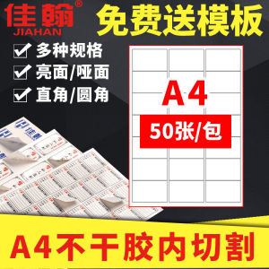 Jiahan A4 Reusable Adhesive Sticker Customizable Logo Handwriting Paste Label Non-Stick Plastic Sticker White Glaze Surface Rounded Blank Laser Inkjet Adhesive Non-Dry Plastic Sticker A4 Printing Paper