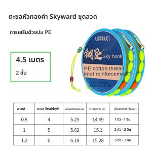 LINNHUE ชุดสายเบ็ดประกอบด้วยสายลอยเจ็ดดาวพร้อมตะขอท้องฟ้าหัวทองแดง ชุดเบ็ดตกปลาครบชุด