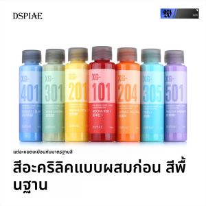 สีผสมสำเร็จรูป DSPIAE XG ซีรีส์ 50 มล. สีพื้นฐานสำหรับพ่นสีแบบสเปรย์ ชุดสีสำหรับงานแฮนด์เพ้นท์ โมเดล ชุดสีสำหรับงานอดิเรก DIY
