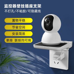 Multi-Functional No-Drilling Monitor Camera Holder Smart Speaker Socket Bracket Wall-Mounted Fixed Plug Bracket