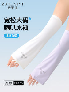 Loose Plus Size Speaker Sun Protection Ice Sleeve Female 2024 Summer Cycling UV Protection Plus Size Ladies Oversleeves Cool Feeling Viscose Fiber Oversleeve