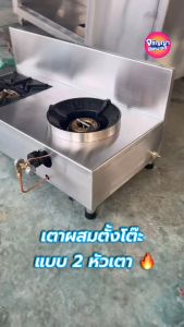 เตาแก๊ส เตาผสม หัวไทย/หัวฝรั่ง สแตนเลส 304 ขนาด 70x110x80cmขนาด 70x150x80cm