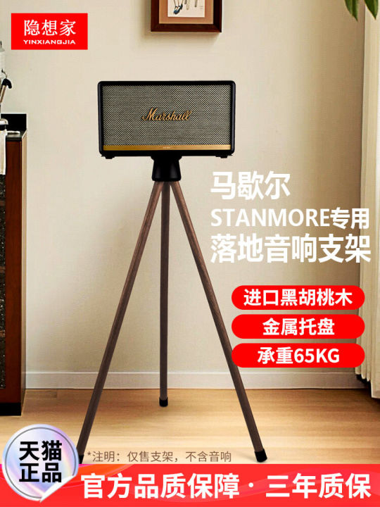 High Quality Wooden Speaker Stand Suitable for Marshall Stanmore I Iii Generations HiFi Audio Accessories Real Wood Speaker Stands