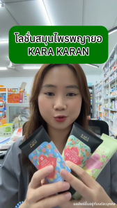 ครีมพญายอ&สมุนไพรสกัด ผสมเซราไมด์ ผิวแพ้ แห้งคัน โรคผิวหนัง สะเก็ดเงิน น้ำเหลืองไม่ดี ลดแผลเป็น ผิวชุ่มชื้น24ชม. ลดกลิ่นตัว 120มล. KARA KARAN