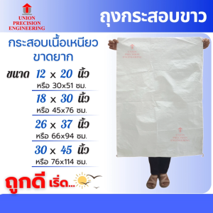 Union ถุงกระสอบ ถุงกระสอบขาว ถุงกระสอบปุ๋ย กระสอบสาน ถุงใส่ทราย ถุงใส่ข้าว กระสอบไปรษณีย์ กระสอบพัสดุ กระสอบพลาสติก ไม่พิมพ์ลาย