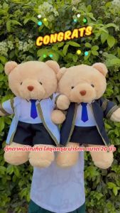 ตุ๊กตาหมีบัณฑิต ตุ๊กตาหมีใส่ชุดครุย ขนาด 20 นิ้ว งานน่ารัก