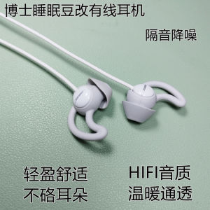 Doctors Sleep Bean Wired Earphones Noise Reduction Earplugs Non-Damaging Repairable Cable Sleep Aid Audio Accessories