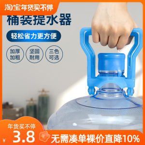 Thickened Home Water Bucket Handle Raiser Large Barrel Mineral Pure Water Climbing Upstairs Tool Kitchen Cooking Utensils