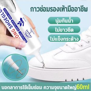 Baoshunda 60ml ถูกกาวติดรองเท้า ถูกกาวซ่อมรองเท้า ถูกกาวติดรองเท้าอย่างดี ถูกยางรองเท้า แบบกันน้ำยาง ถูกติดแน่น โปร่งใสกันน้ํ