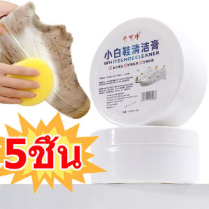 5 ชิ้น ครีมทำความสะอาดรองเท้าสีขาวอเนกประสงค์ พร้อมฟองน้ำ / ครีมทำความสะอาดรองเท้าขาวอเนกประสงค์ / น้ำยาทำความสะอาดขจัดคราบรองเท้า