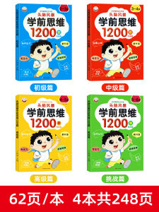 Preschool Childrens Full Brain Training Game Intelligent Thinking Development Card for 2-3-4-5-6 Years Old Boys And Girls