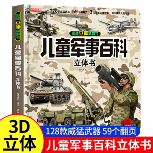 3d Pop-up ทหารสารานุกรมหนังสือสําหรับเด็กปกแข็งพรีเมี่ยมหนังสือของเล่นวิทยาศาสตร์และเทคโนโลยีหนังสือเด็ก Out Of Class