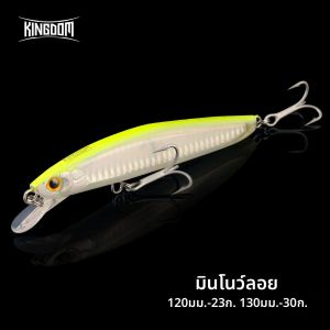 Kingdom Floating Minnow Fishing Lure 120mm 23g 130mm 30g Jerkbait ประดิษฐ์ตกปลาทะเล Hard Wobbler สําหรับปลาเทราท์เบสน้ําเค็ม