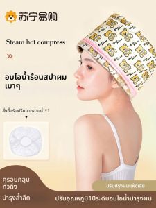 ผู้หญิง หมวกอบไอน้ำสำหรับใช้ในบ้าน บำบัดด้วยความร้อน ดูแลเส้นผมแห้ง หมวกอบไอน้ำ การย้อมสี สำหรับบำรุงและย้อมสีผม