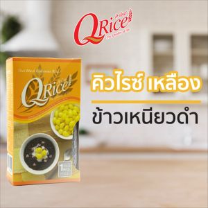 คิวไรซ์ ข้าวเหนียวดำ ขนาด 1 กก. ยกลัง (จำนวน 12 ถุง)
