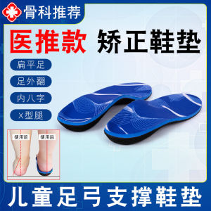 Childrens Flat Foot Correction Shoe Inserts Adult Arch Collapse Support Baby Inward Foot Turn Correction Outer Foot Flip