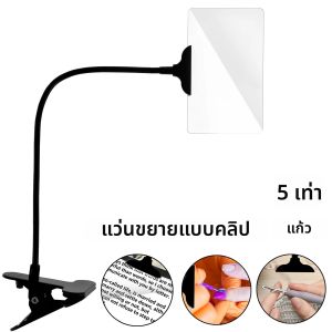 แว่นขยายแบบหนีบ 5 เท่า สำหรับอ่านหนังสือ 360 °   แว่นขยายแบบปรับได้ แว่นขยายแบบแฮนด์ฟรีขนาดใหญ่สำหรับงานปักภาพวาด
