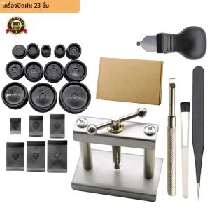 23PCS Professional นาฬิกากดชุดนาฬิกาสําหรับกรณีปิดเครื่องมือ & FITTING Dies นาฬิกาซ่อมเครื่องมือ Die Kit สําหรับช่างซ่อมนาฬิกา