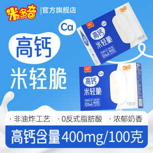 Nutritious Healthy Rice Cracker Snack Big Package High Calcium Childrens Food Breakfast Snack Midoqi Snow Cracker Biscuit