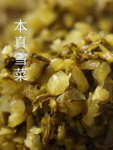 Nanshizhao Benzhen Snow Vegetable Traditional Salted·high-grade Xueli Hong Pickled Vegetables And Pickled Vegetables Cooking Good Supporting Role南食召 本真雪菜 传统盐渍·高品级雪里蕻 咸菜腌菜 烹饪好配角