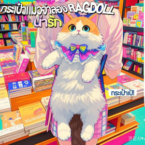 กระเป๋าเป้แมวตุ๊กตาสุดสมจริง - ไซส์มินิ น้ำหนักเบา ใช้ไปเรียน/เที่ยว ของขวัญน่ารักๆ กระเป๋าเป้น่ารักรูปแมวตุ๊กตา - กระเป๋าสองสายผู้หญิง + ตุ๊กตาขนนุ่ม ของขวัญวันเกิด!