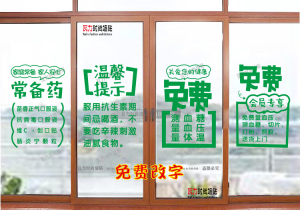 Self-adhesive Wall Stickers Pharmacy Hospital Clinic Examination Room Glass Door Counter Window Decorative Stickers PVC Material