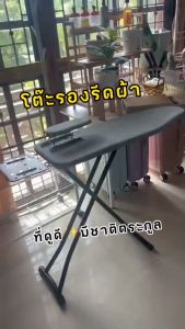 โต๊ะรีดผ้า โต๊ะรีดผ้าไอน้ำ โต๊ะยืนรีดผ้า โต๊ะรีดผ้าแบบยืน โต๊ะรีดผ้าพับได้ ที่รองรีดผ้า ที่รีดผ้า ปรับระดับได้ 10 ระดับ