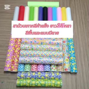 กระดาษสาเกาหลีเนื้อแข็ง แบบม้วน สีสดใส หน้ากว้าง 54cm ยาว 25cm สำหรับห่อช่อดอกไม้ ห่อของขวัญ งานฝีมือ ดอกไม้ประดิษฐ์