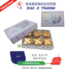 盘香 满堂香系列 薰衣草盘香 2打庄 足2小时 240片 孝濟神料 Incense Coil Lavender 2 hours 240pcs